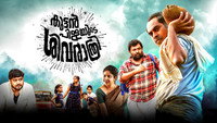 «Kuttanpillayude Sivarathri (2018)» — обои к фильму #3