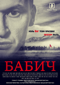 Постер фильма «Бабич (2017)» — (2 из 4)