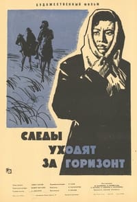 Следы уходят за горизонт (1965)