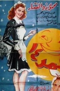 قمر ١٤ (1950)