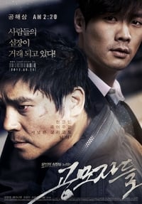 Poster de 공모자들