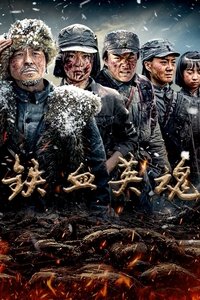 Poster de 铁血英魂