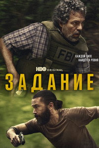 Постер сериала «Задание (2025)» — (14 из 43)