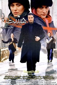 هشت‌پا (2005)