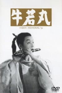 牛若丸 (1952)