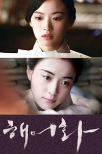 Poster de 해어화