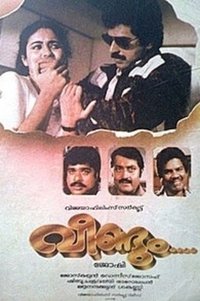 വീണ്ടും (1986)