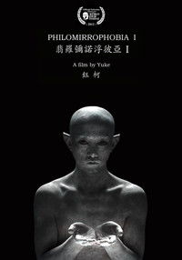 Imagem do Filme 翡罗弥诺浮彼亚I