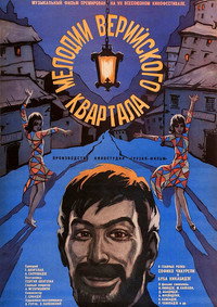 Постер мультфильма «Мелодия (1973)» — (7 из 14)