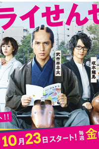 tv show poster Samurai+Sensei 2015
