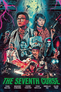 Постер фильма «Седьмое проклятие (1986)» — (6 из 35)