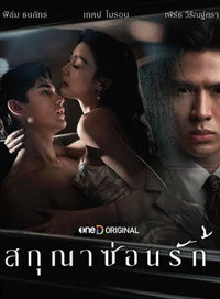 Whisper of Desire (2026) subtitle poster