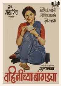 Bhabhi Ki Chudiyan (1961)