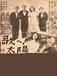 歌へ!太陽 (1945)