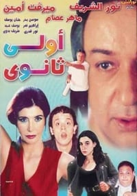 أولي ثانوي (2001)