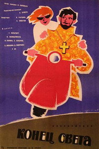 Постер фильма «Конец света (1962)» — (3 из 3)