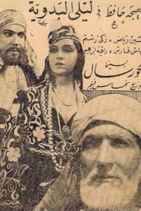 ليلي البدوية (1944)