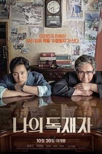 Poster de 나의 독재자