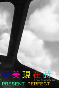 Постер фильма «Настоящее. Совершенное (2019)» — (3 из 8)