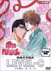 Poster de 快楽の方程式 LEVEL-C