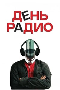 День радио (2008)