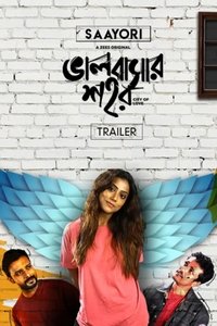 ভালবাসার শহর - Saayori (2019)