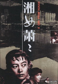 Постер фильма «Xiangnu Xiao Xiao (1987)» — (5 из 20)