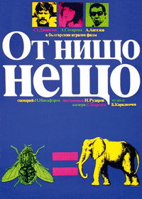 Постер фильма «На ровном месте (1979)» — (2 из 3)