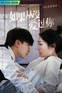如果从没爱过你