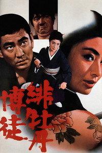 Lady Yakuza Red Peony Gambler 1