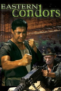 Постер фильма «Восточные кондоры (1987)» — (5 из 32)
