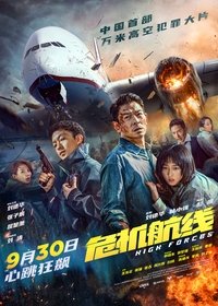 Poster de 危机航线