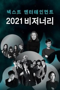 넥스트 엔터테인먼트, 비저너리 (2021)