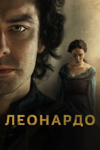 Постер сериала «Леонардо (2021)» — (8 из 23)