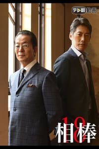 Watch AIBOU: Tokyo Detective Duo - Season 18 123Movies