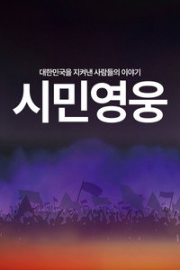 Citizens of the Unusual Day (2025) subtitle poster