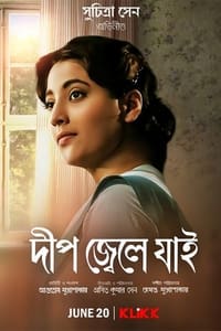 দীপ জ্বেলে যাই (1959)