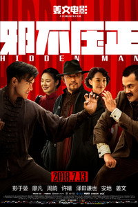 Постер фильма «Скрытый человек (2018)» — (9 из 21)