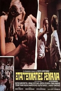 Επαγγελματίες ρεμάλια (1976)