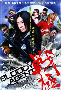 Постер фильма «Sengoku: Bloody Agent (2013)» — (2 из 2)