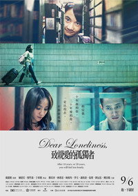 Постер фильма «Dear Loneliness (2019)» — (1 из 2)