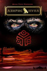 Постер фильма «Азирис нуна (2006)» — (3 из 11)