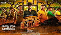«Enakku Innoru Per Irukku (2016)» — обои к фильму #1