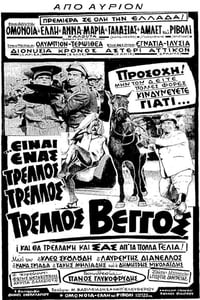 Είναι Ένας... Τρελλός Τρελλός Βέγγος (1965)