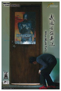 Постер фильма «Когда наступает ночь (2012)» — (2 из 2)