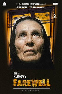 Постер фильма «Прощание (1981)» — (3 из 4)