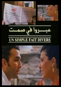 عبروا في صمت (1997)