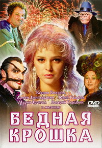 Постер фильма «Бедная крошка (2006)» — (2 из 2)