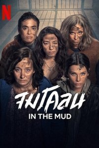 In the Mud