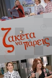 Ζακέτα vα Πάρεις (2021)